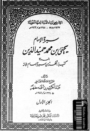 سيرة الإمام يحيى حميدالدين